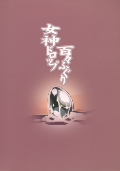 (C84) [Dodo Fuguri (Shindou)] Goddess Drop (Puzzle & Dragons) [English] {doujin-moe.us} - page 26
