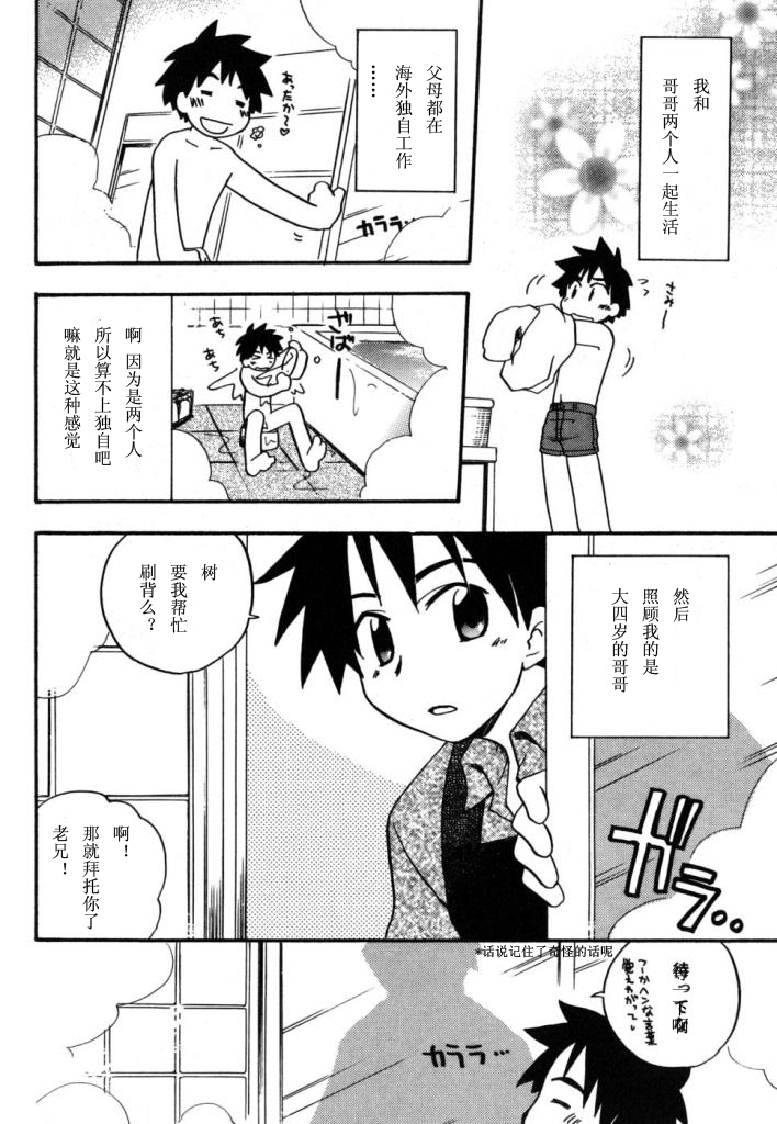 [Kirigakure Takaya] Boku no Uta [Chinese] page 81 full