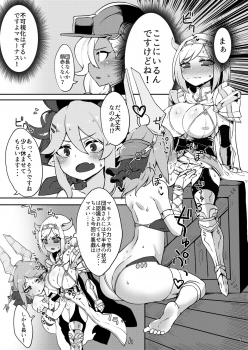 [Egmi=Aruna (KATUU)] Doraburu! Seishoujuu Hen (Granblue Fantasy) [Digital] - page 6