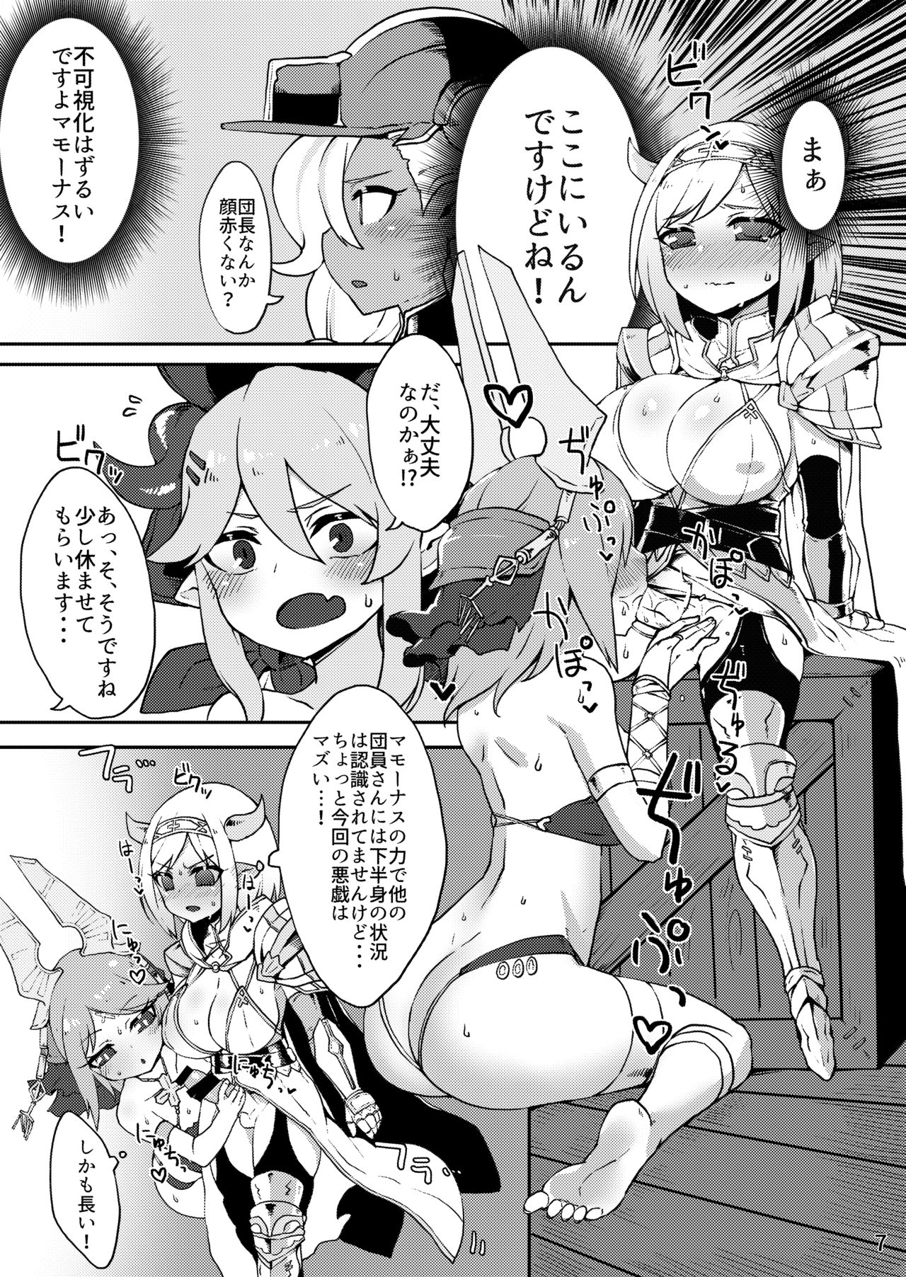 [Egmi=Aruna (KATUU)] Doraburu! Seishoujuu Hen (Granblue Fantasy) [Digital] page 6 full