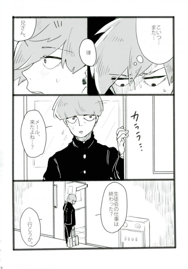 (ONE→HUNDRED 4) [Nou Gluten (Kodama, Nakunaku)] Nii-san to Boku to Enkou Oji-san (Mob Psycho 100) page 14 full