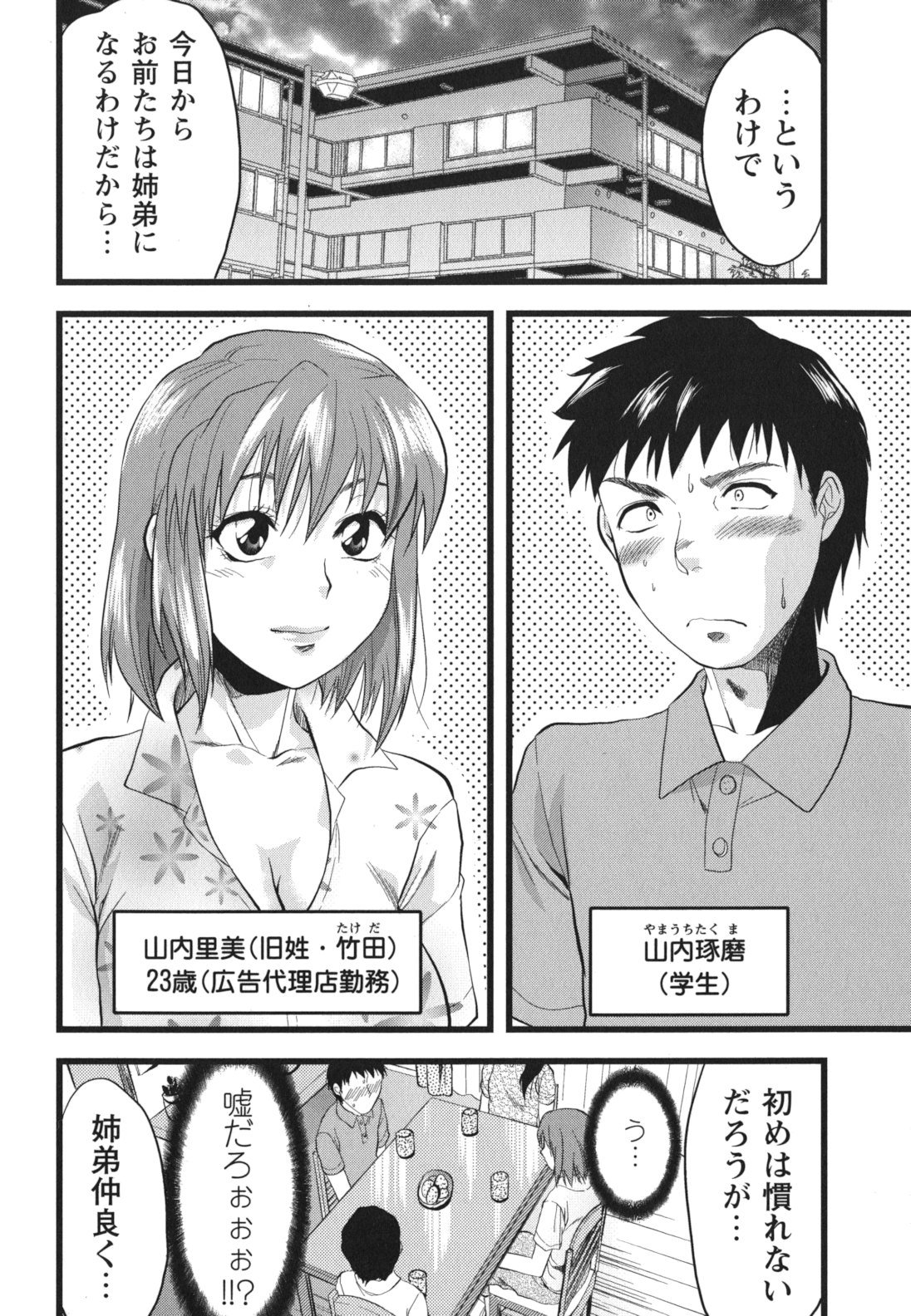 [Yuzuki N Dash] Gyutto!! Oneechan page 11 full