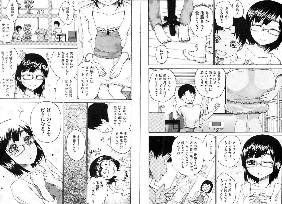 Bishoujo Teki Kaikatsu Ryoku 2006 Vol.11 page 83 full