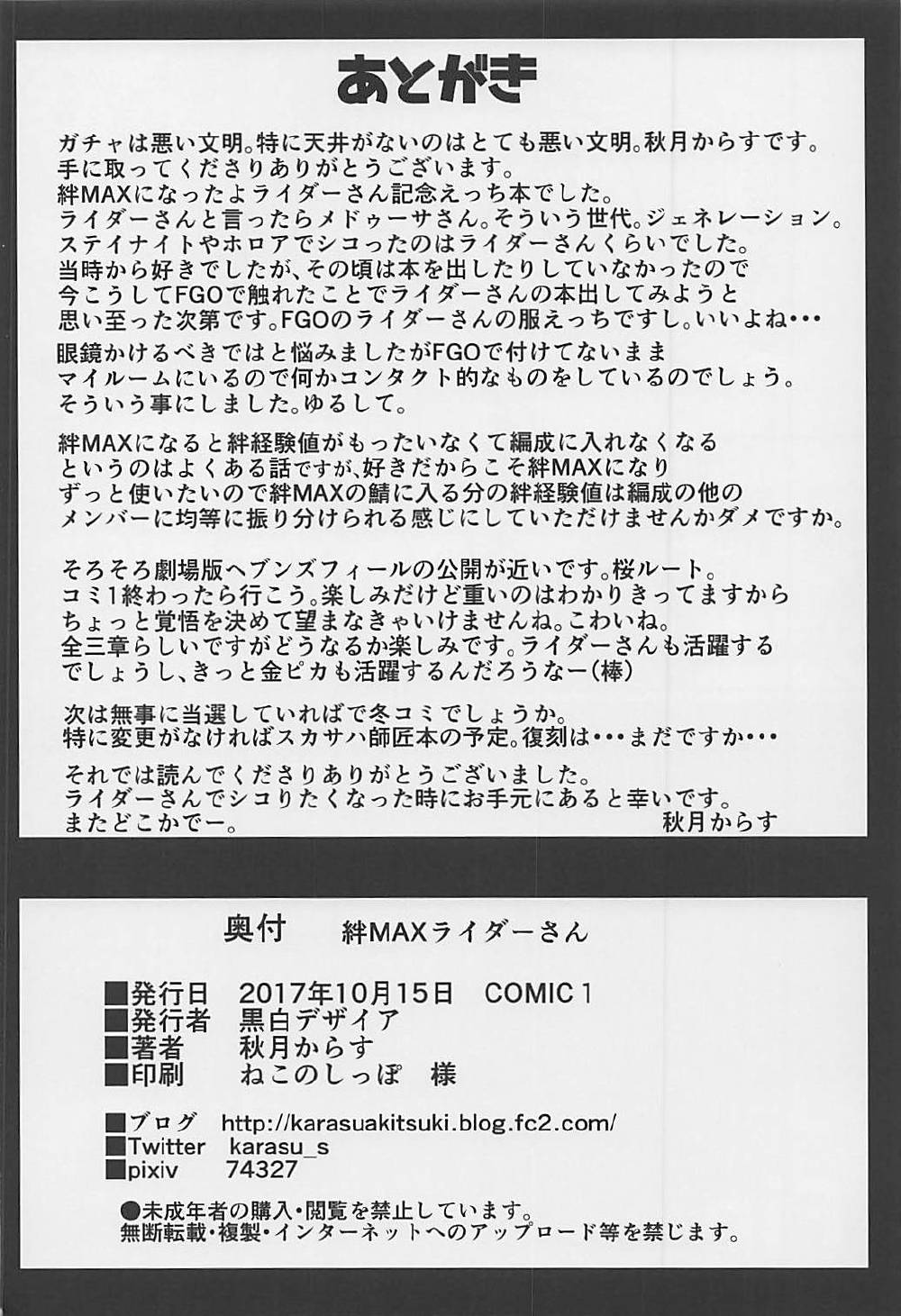 (COMIC1☆12) [Kuroshiro Desire (Akitsuki Karasu)] Kizuna MAX Rider-san (Fate/Grand Order) page 21 full