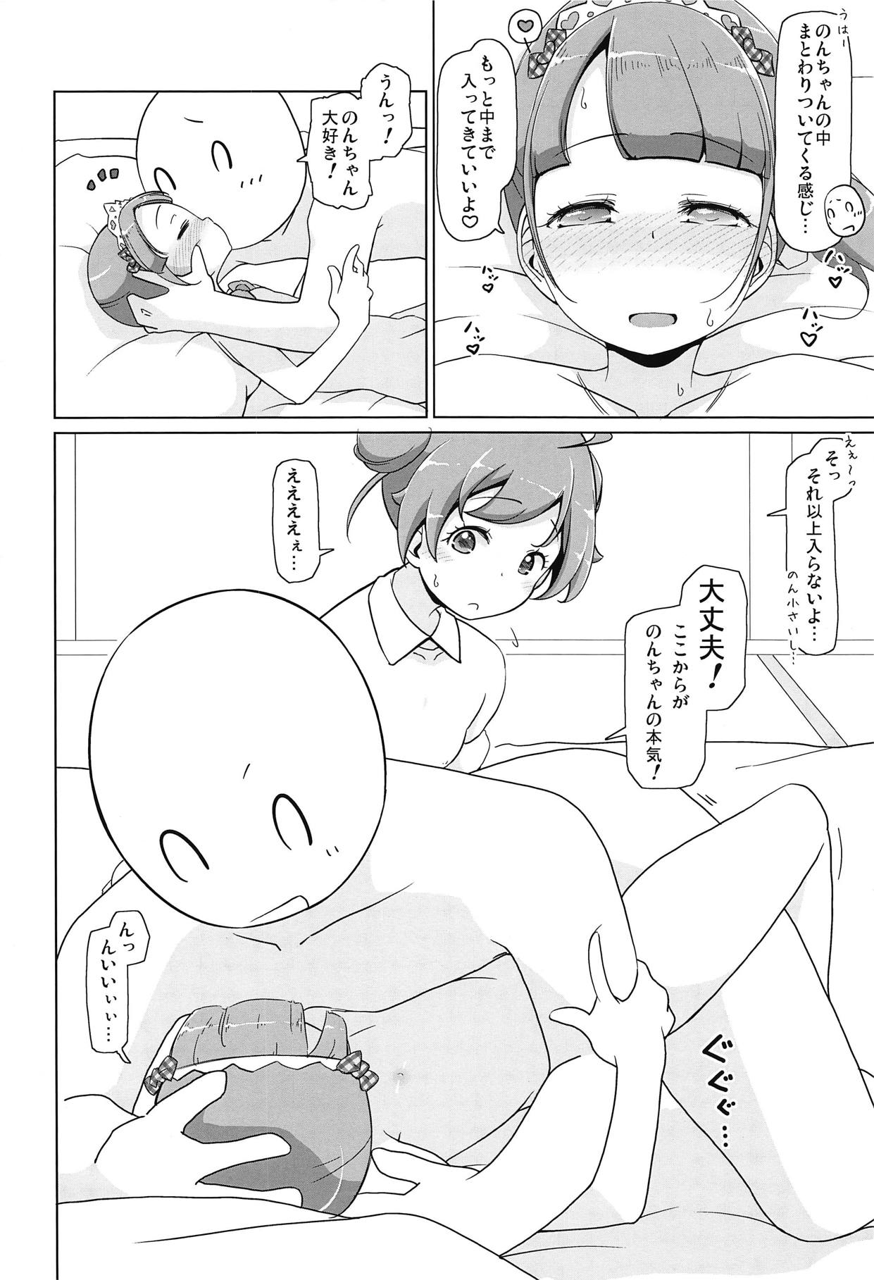 (C95) [Komedokoro (Yonekura Hisaki)] Para Cos Deli S4 (PriPara) page 19 full
