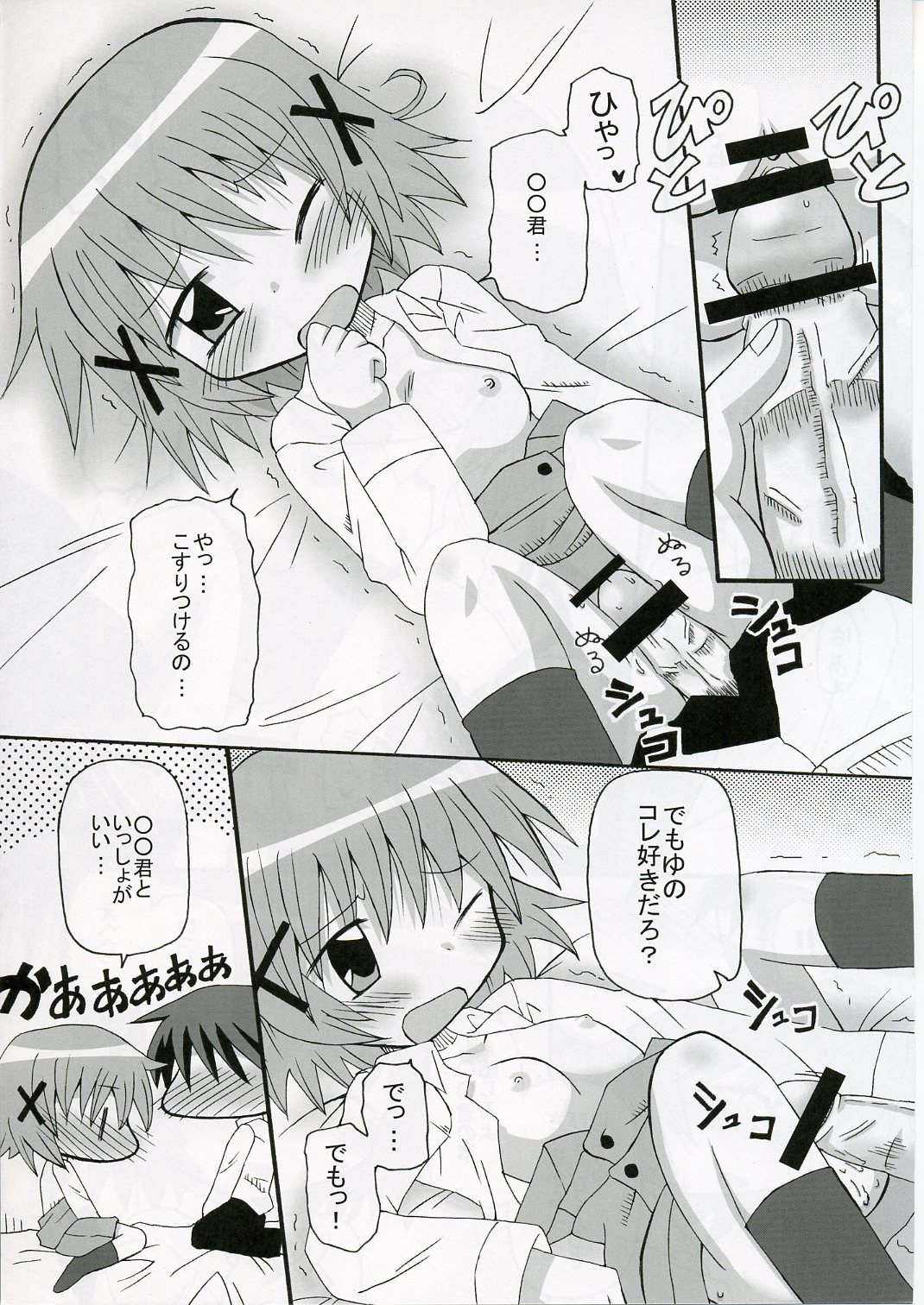 [Kishaa (Yoshiwo)] Yunocchi x Switch (Hidamari Sketch) page 9 full