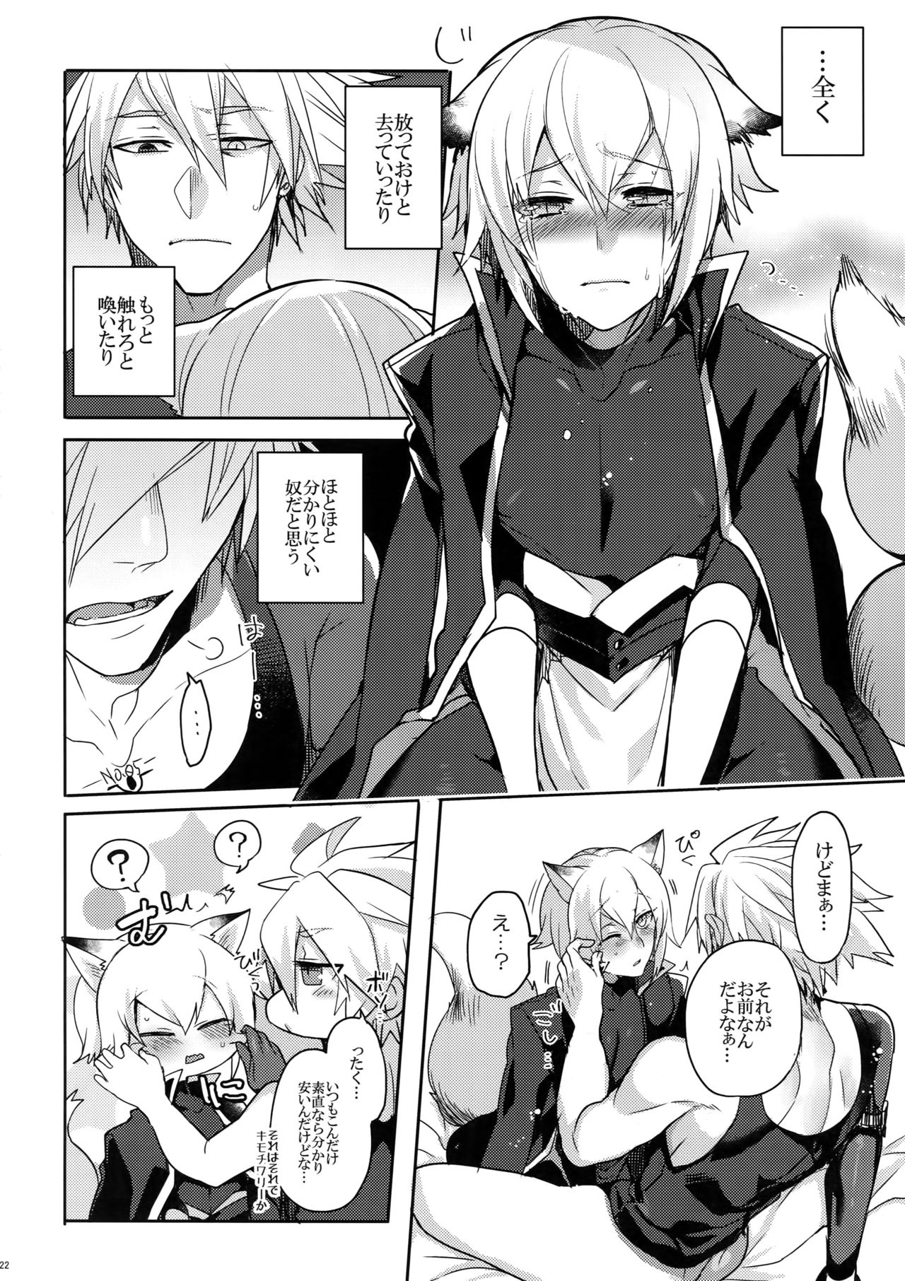 (CLIMAX DIVUS) [Nekobakuchi (Uzukinoko)] Kitsune no Kimochi (BLAZBLUE) page 23 full