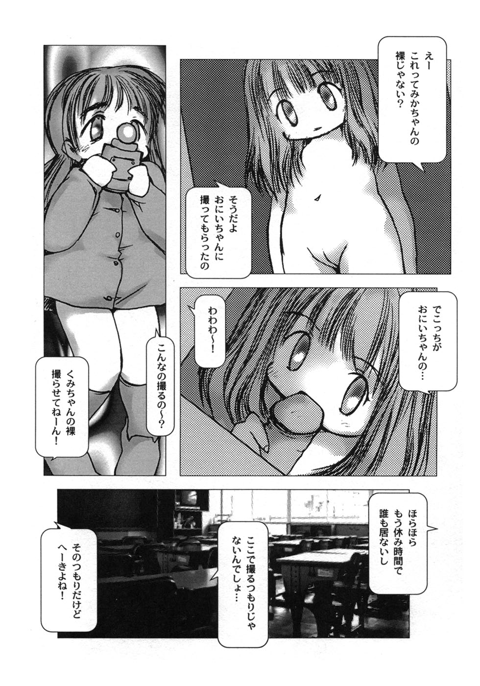 [Gekkaku] White winter. Sepia summer. page 127 full