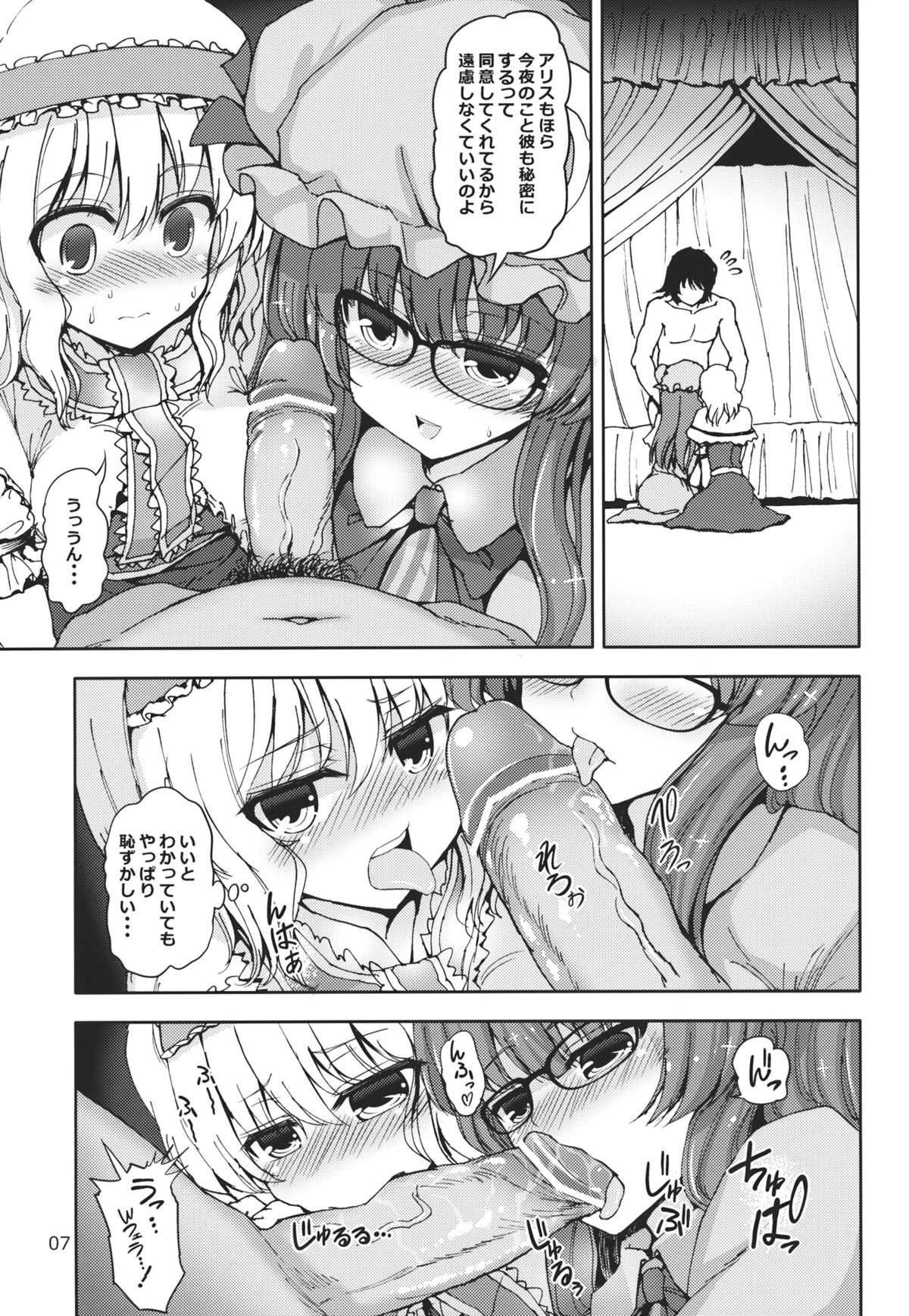 (C84) [Atariya Kyoushitsu (Mokumokuren)] Alice to Patchouli no Yoasobi Time!! (Touhou Project) page 6 full