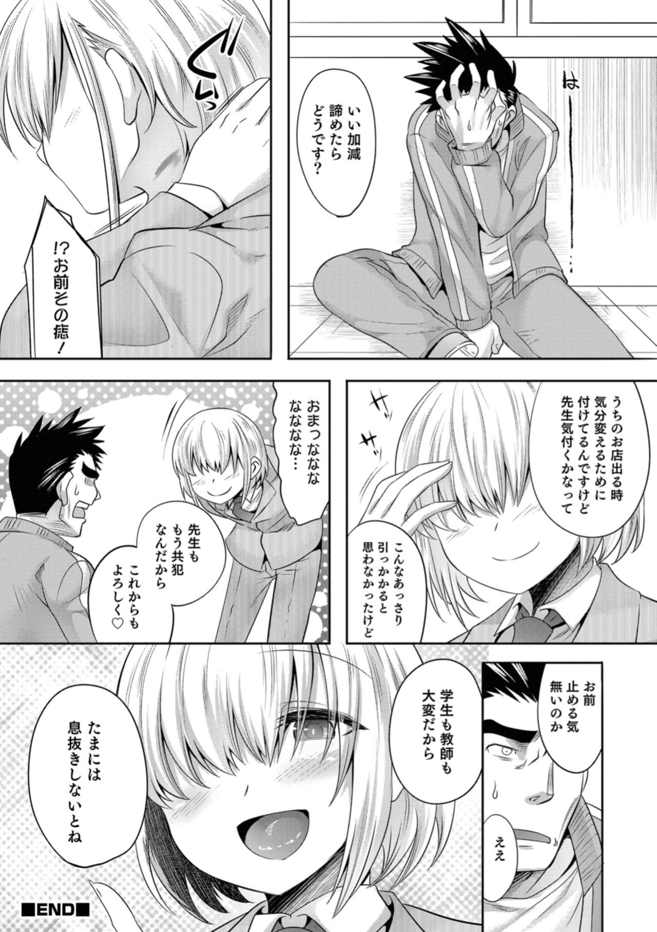 [Anthology] Otokonoko HEAVEN Vol. 42 [Digital] page 54 full