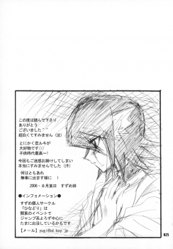 (C70) [SAKURAEN (Suzume, Okada Reimi)] Himegimi to Inu (Bleach) - page 24
