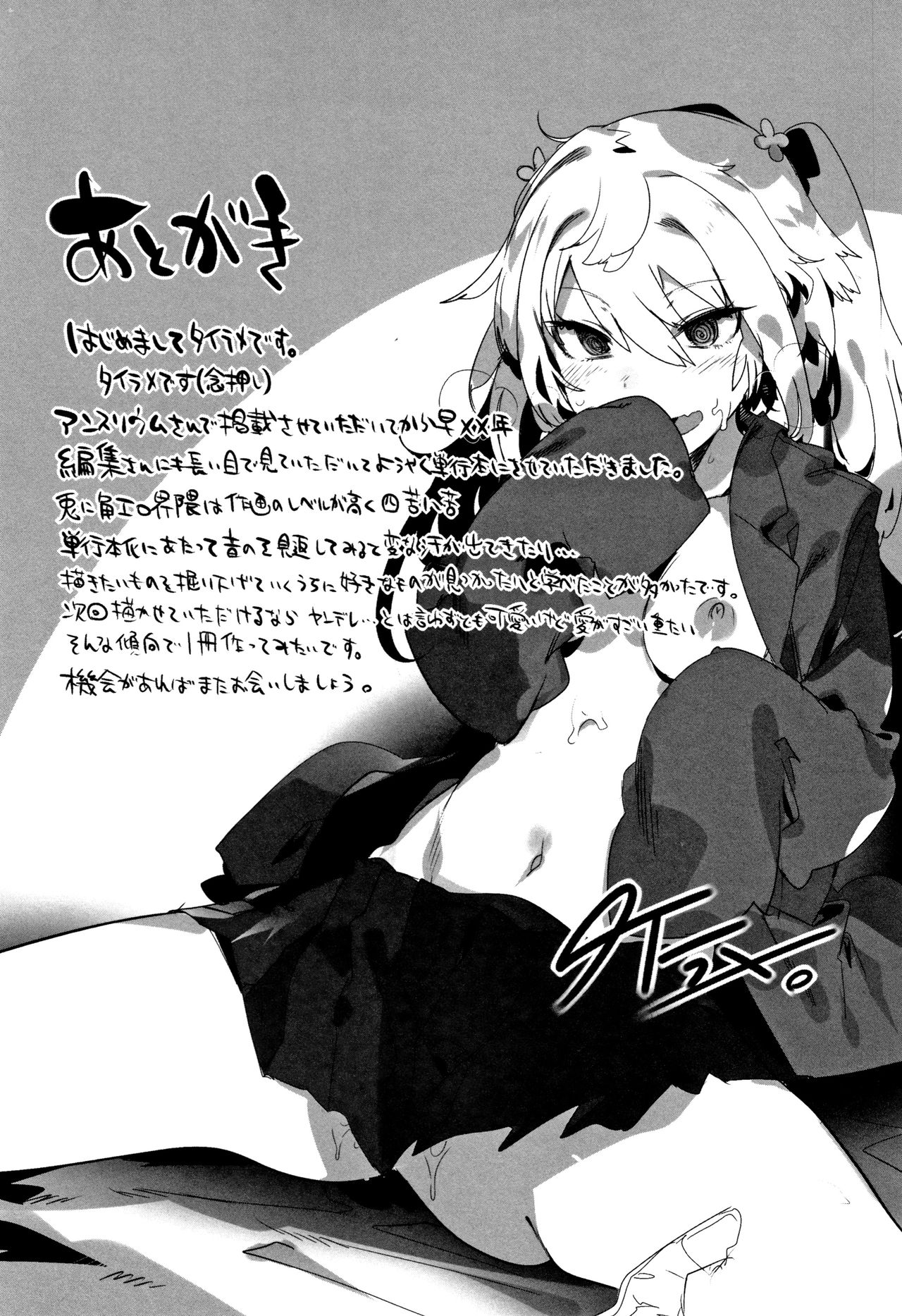 [Tairame] Hatsukoi Engage [Chinese] [原子鸡个人重嵌] page 223 full