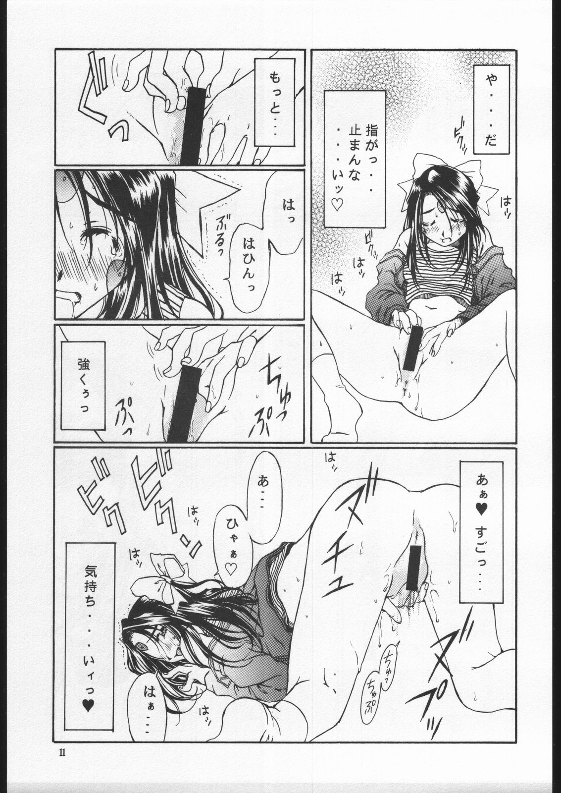 (SC9) [Mechanical Code (Takahashi Kobato)] AS NIGHT FOLLOWS DAY like a sleeping child (Ah! My Goddess) page 10 full