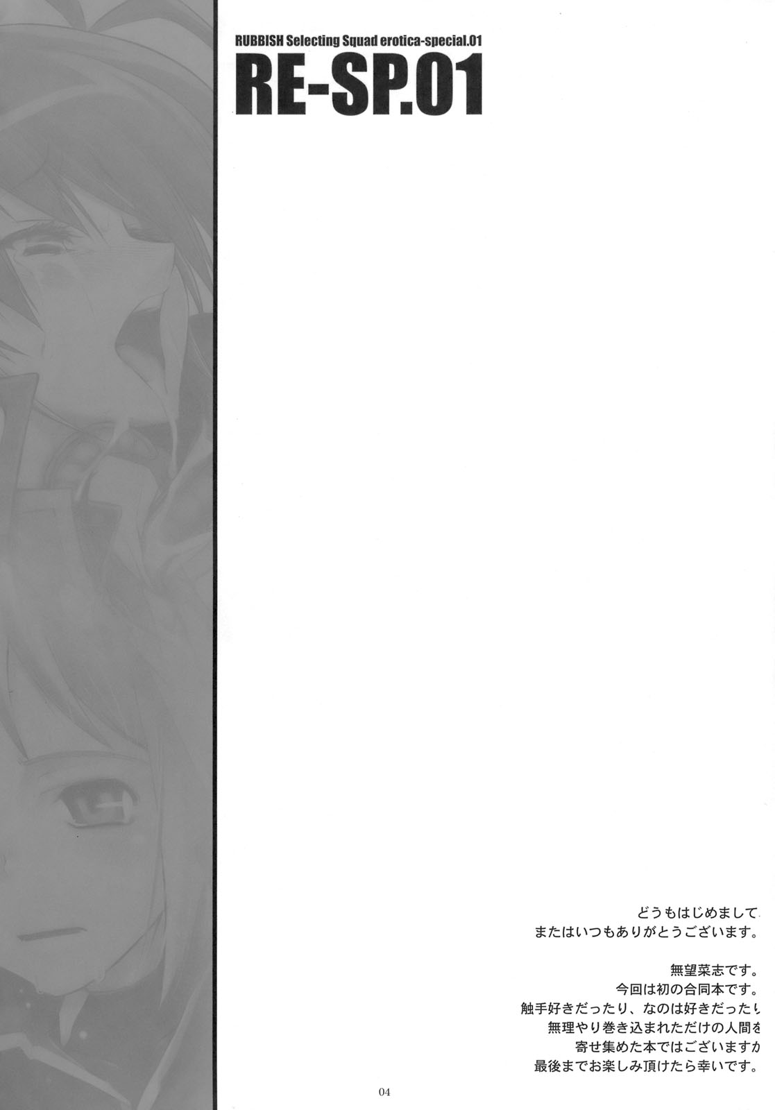 (COMIC1☆03) [RUBBISH Selecting Squad (Namonashi)] RE-SP.01 (Mahou Shoujo Lyrical Nanoha StrikerS) page 3 full