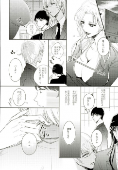 (HaruCC21) [Milonga (Kamoto)] Ephemeral Love (Detective Conan) - page 24