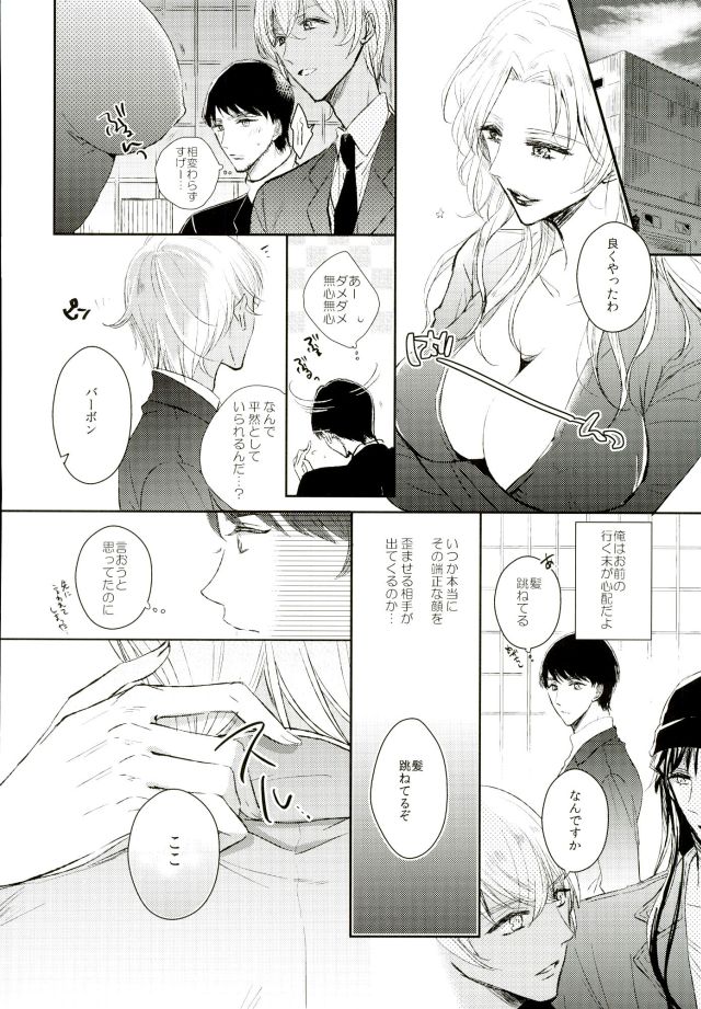 (HaruCC21) [Milonga (Kamoto)] Ephemeral Love (Detective Conan) page 24 full