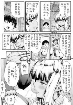 [Esuo] Licking ♡ Monster (Towako Ichi) [Chinese] [忍一時風平浪靜, 毒一本海闊天空個人漢化] - page 4
