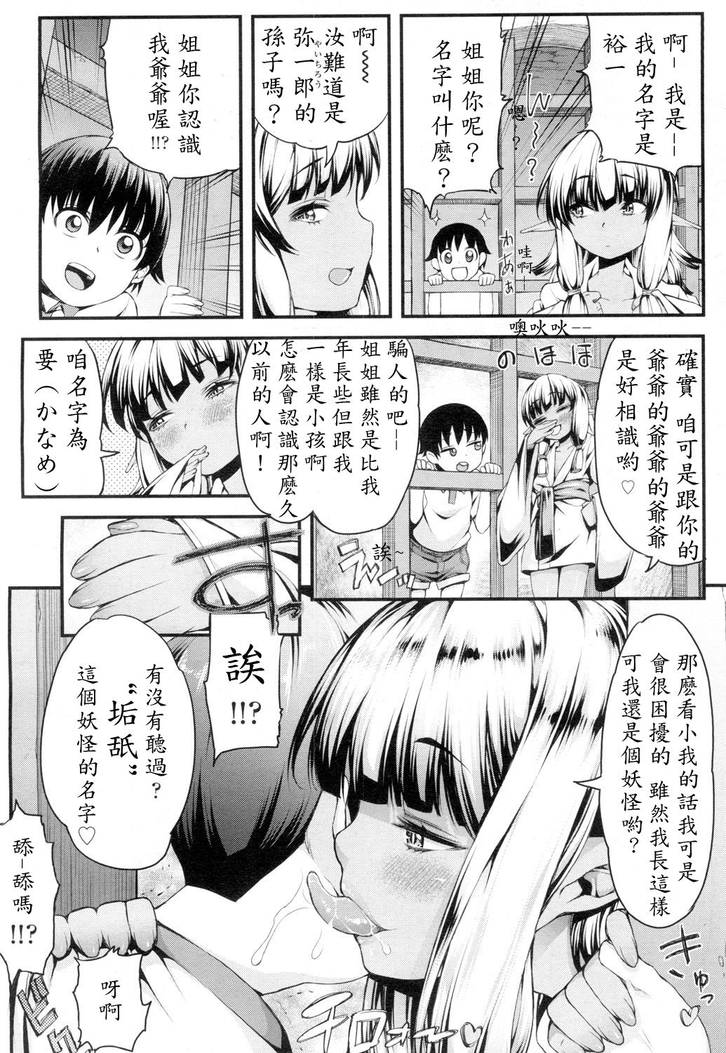 [Esuo] Licking ♡ Monster (Towako Ichi) [Chinese] [忍一時風平浪靜, 毒一本海闊天空個人漢化] page 4 full