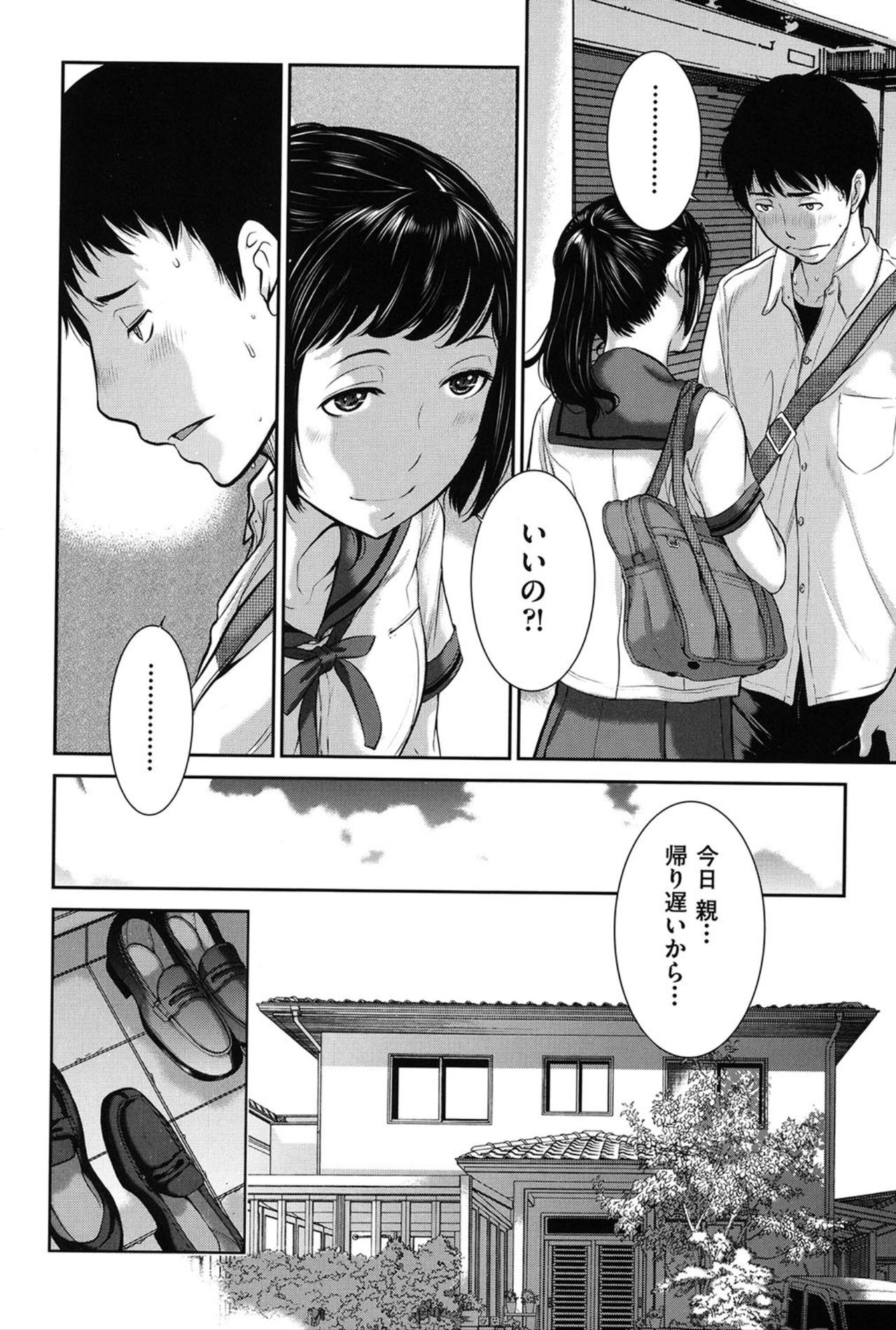 [Harazaki Takuma] Seifuku Shijou Shugi -Natsu- page 67 full