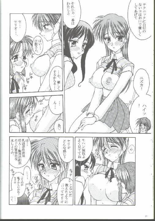 (C57) [LUCK&PLUCK!Co. (Amanomiya Haruka)] 17 Sai no Hisoka na Yokubou (To Heart) page 18 full