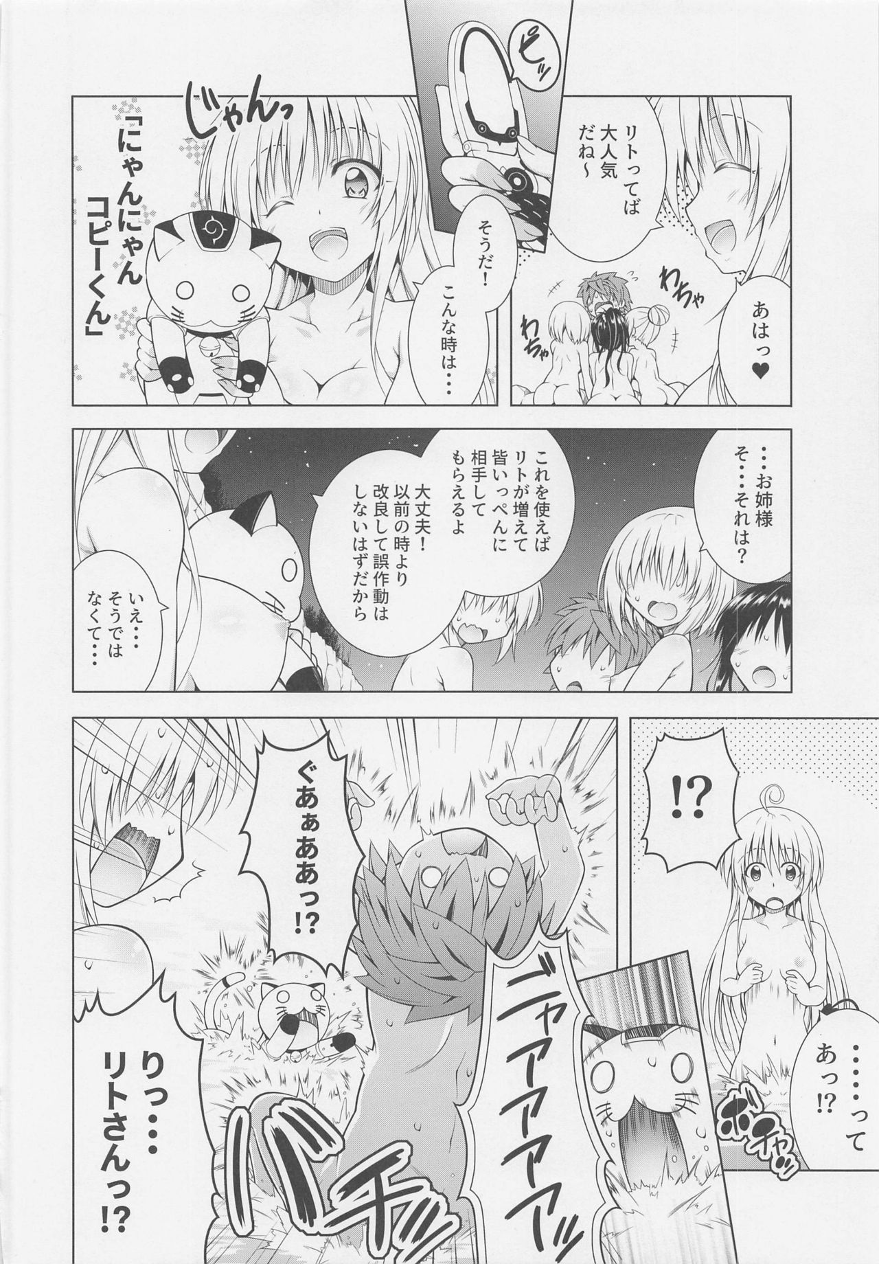 (SC2020 Autumn) [BBG (Aoi Mikan)] Rito-san no Harem Seikatsu 9 (To LOVE-Ru Darkness) page 18 full