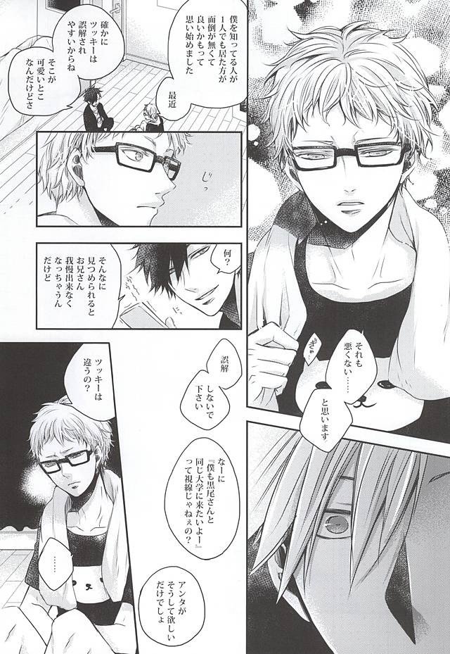 (SUPER24) [Bazila (Kanno Mayo)] Kimi to Issho nara (Haikyuu!!) page 10 full