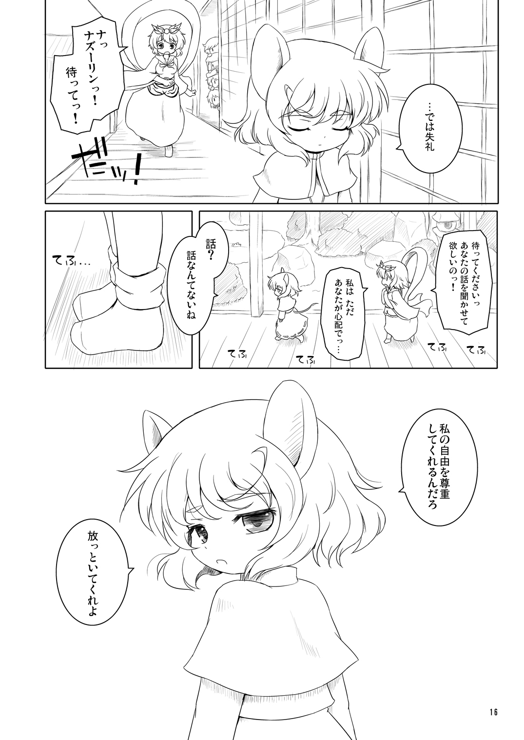 [Ororiya Enpitsudo (Murian, Hiroe Natsuki)] Watashi no Nazrin 4 (Touhou Project) [Digital] page 15 full