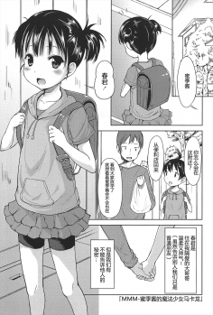 [Misao.] Hajimeteno! | 是第一次哦！ [Chinese] [CastlevaniaYB个人汉化] - page 11