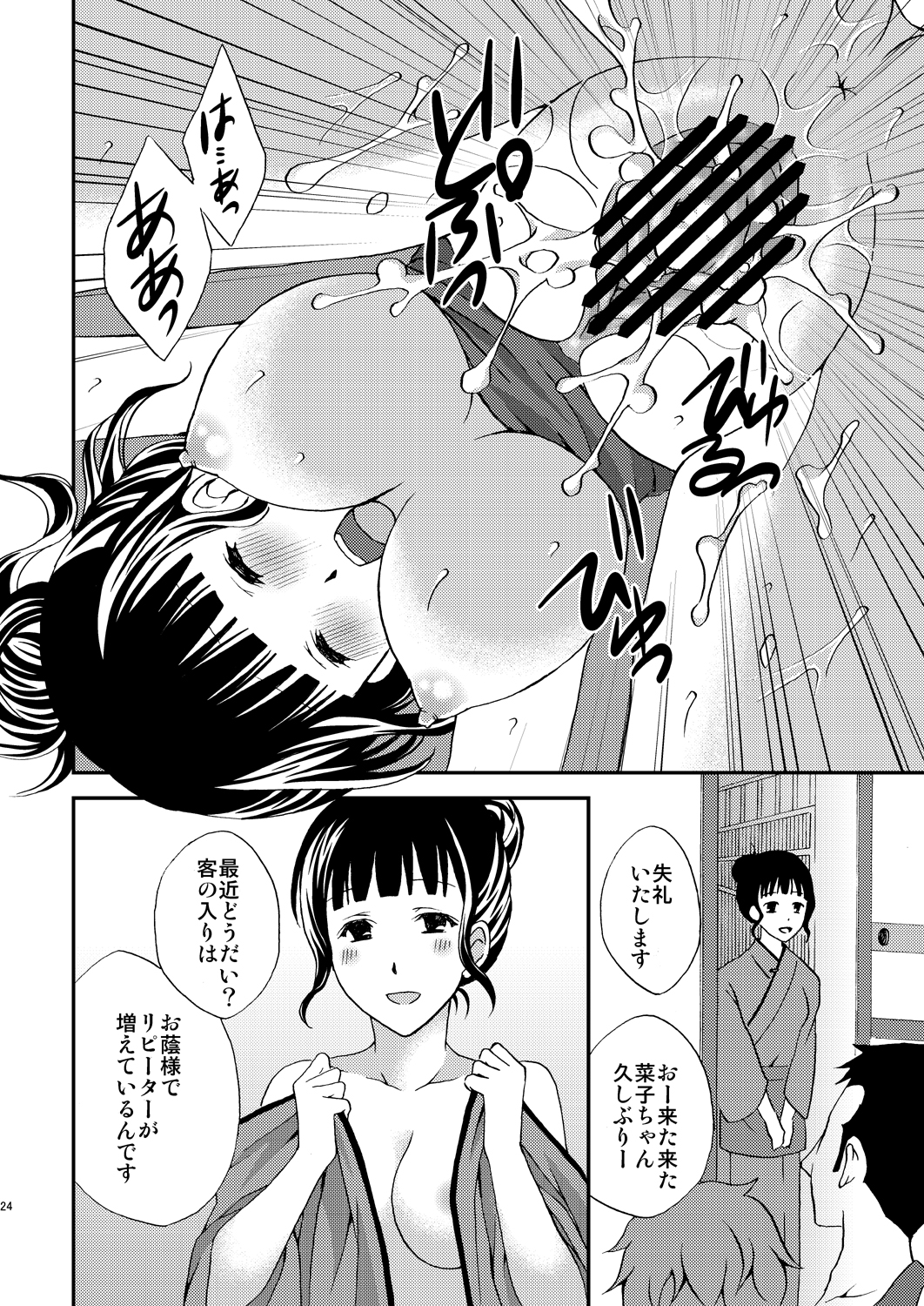 [Hyogetsu (Momonoki Fum)] Nakochi Sensen Ijouari (Hanasaku Iroha) [Digital] page 24 full