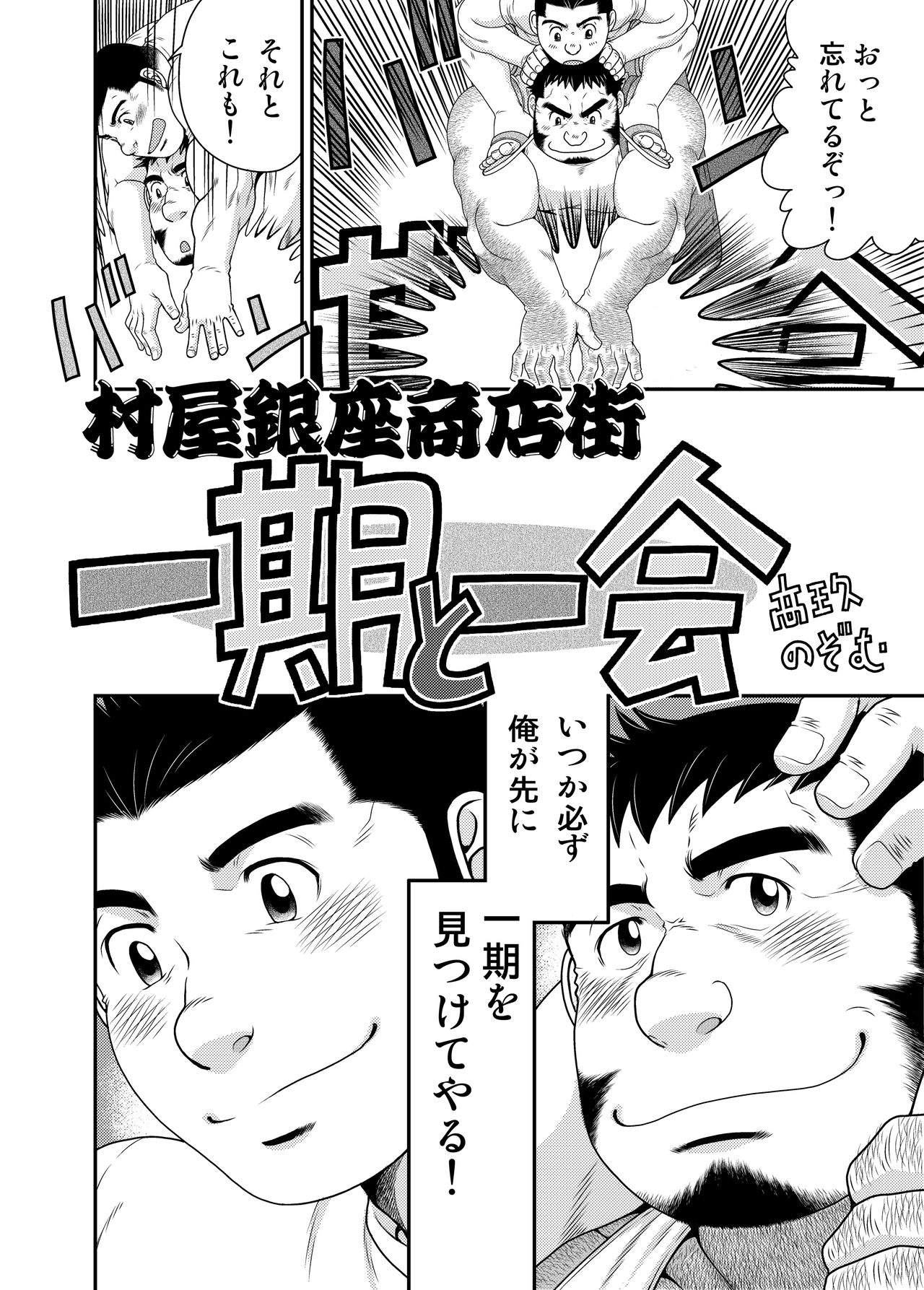 [Neyukidou (Takaku Nozomu)] Ichigo Ichie [Digital] page 39 full