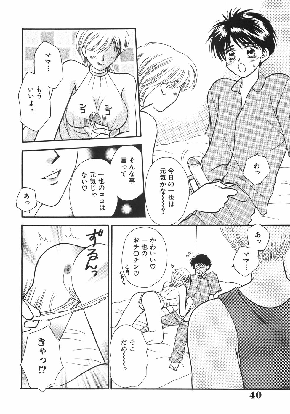[Nagashiro Mayu] Tokunou!! Mama MILK page 44 full