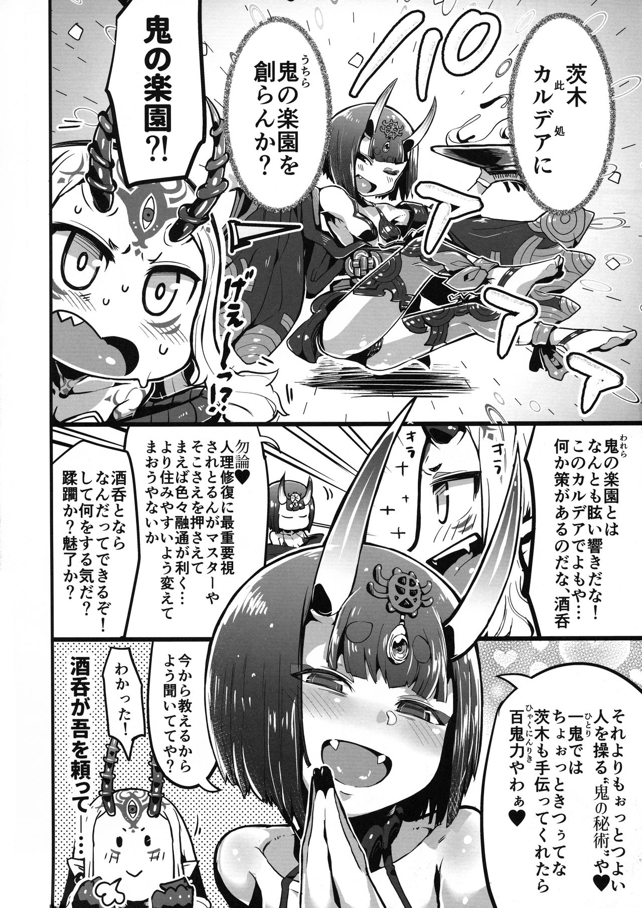 (C96) [slime_eer (Nutaunagi)] Saimin Kaketa Shuten-chan to Kettaku shite Saimin Kakatte nai Ibaraki-chan to Muchix suru Hon (Fate/Grand Order) page 3 full