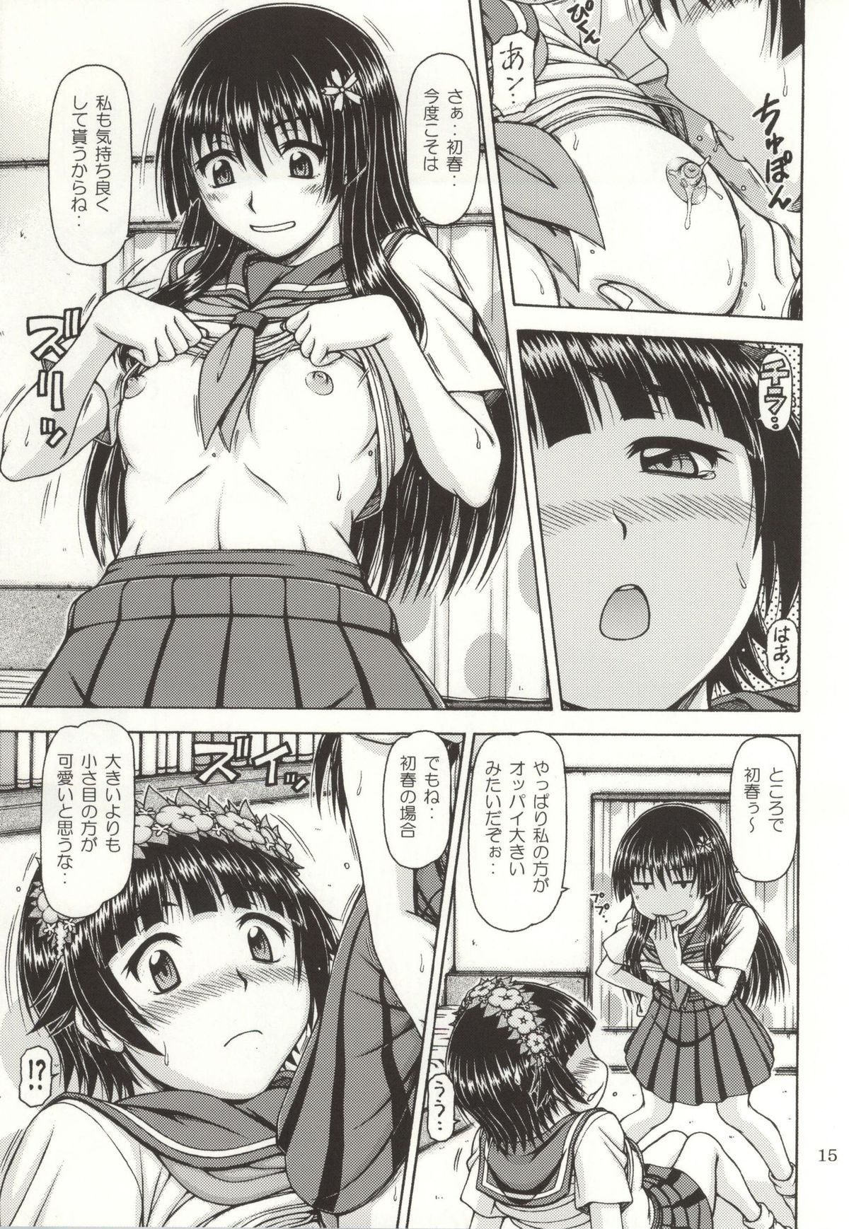 [ONE-SEVEN (Hagane Tetsu)] ONE-SEVEN+ Vol.01 (Toaru Majutsu no Index) page 13 full