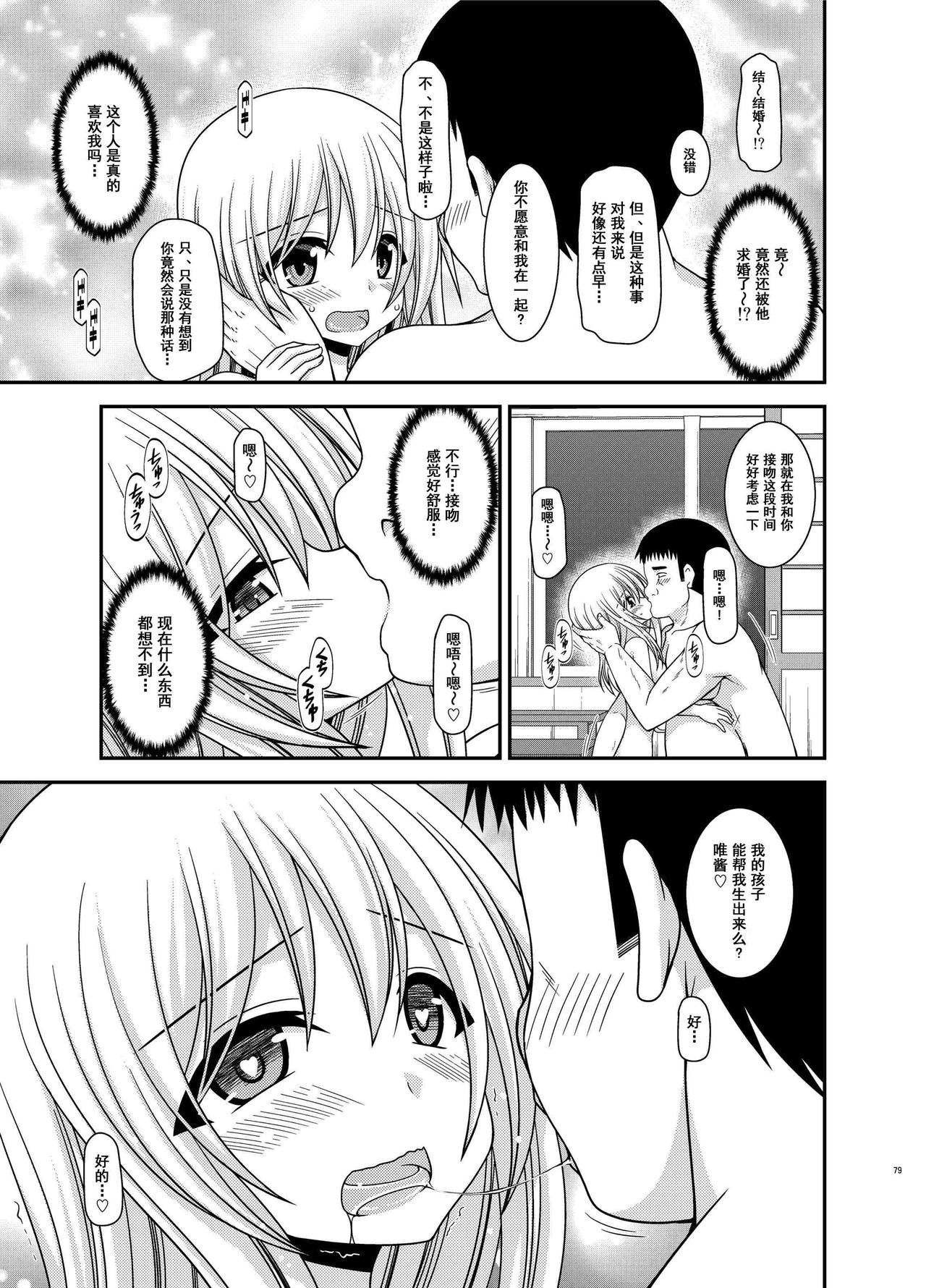 [valssu (Charu)] Roshutsu Shoujo Nikki Soushuuhen 3 Satsume [Chinese] [流星,尼尔,清纯突破汉化组汉化,你哟重嵌] [Digital] page 79 full