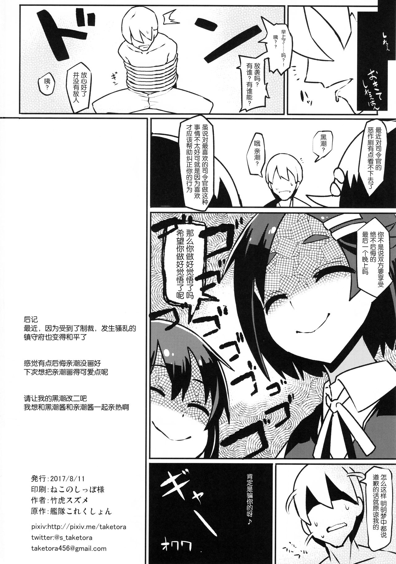 (C92) [Takeya (Taketora Suzume)] Oya Kuro Shiree (Kantai Collection -KanColle-) [Chinese] [靴下汉化组] page 22 full