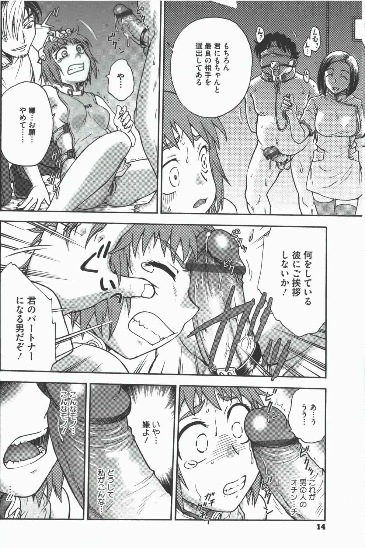 [Funabori Nariaki] Youiku Part1 page 13 full