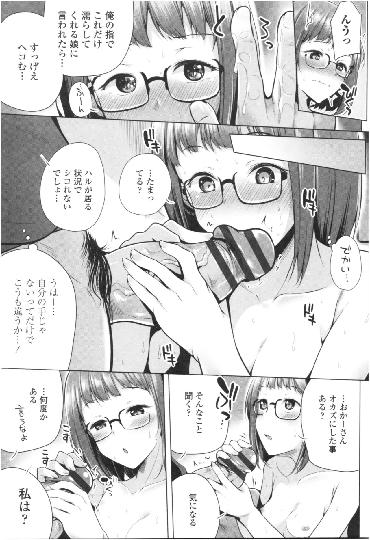 [Yoshida] Omae ga Watashi wo Mama ni surundayo!! page 54 full