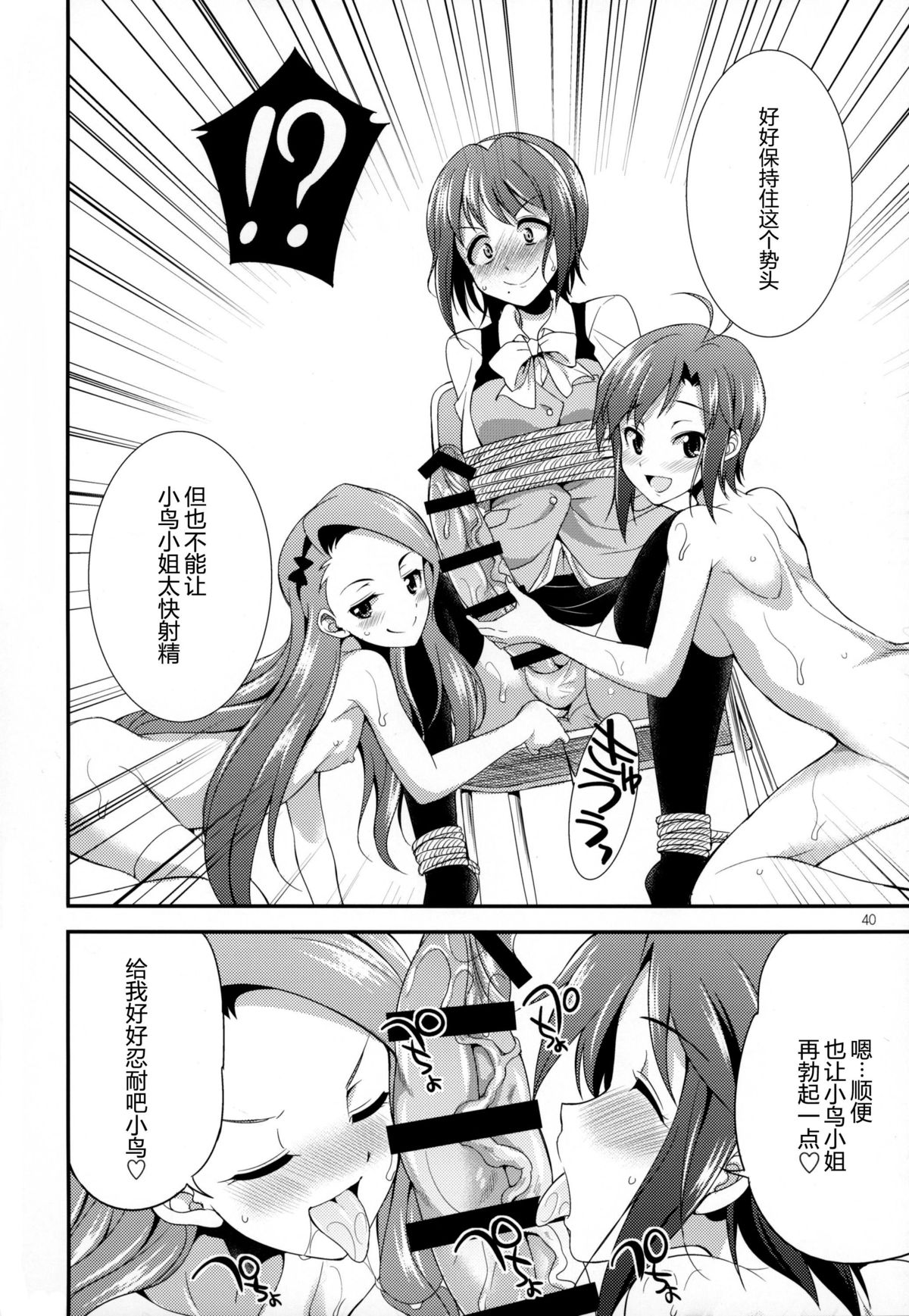 (Futaket 11.5) [Kaguya Hime Koubou (Gekka Kaguya)] THE FUTANARI M@STER FINALE (THE IDOLM@STER) [Chinese] [扶毒分部] page 39 full