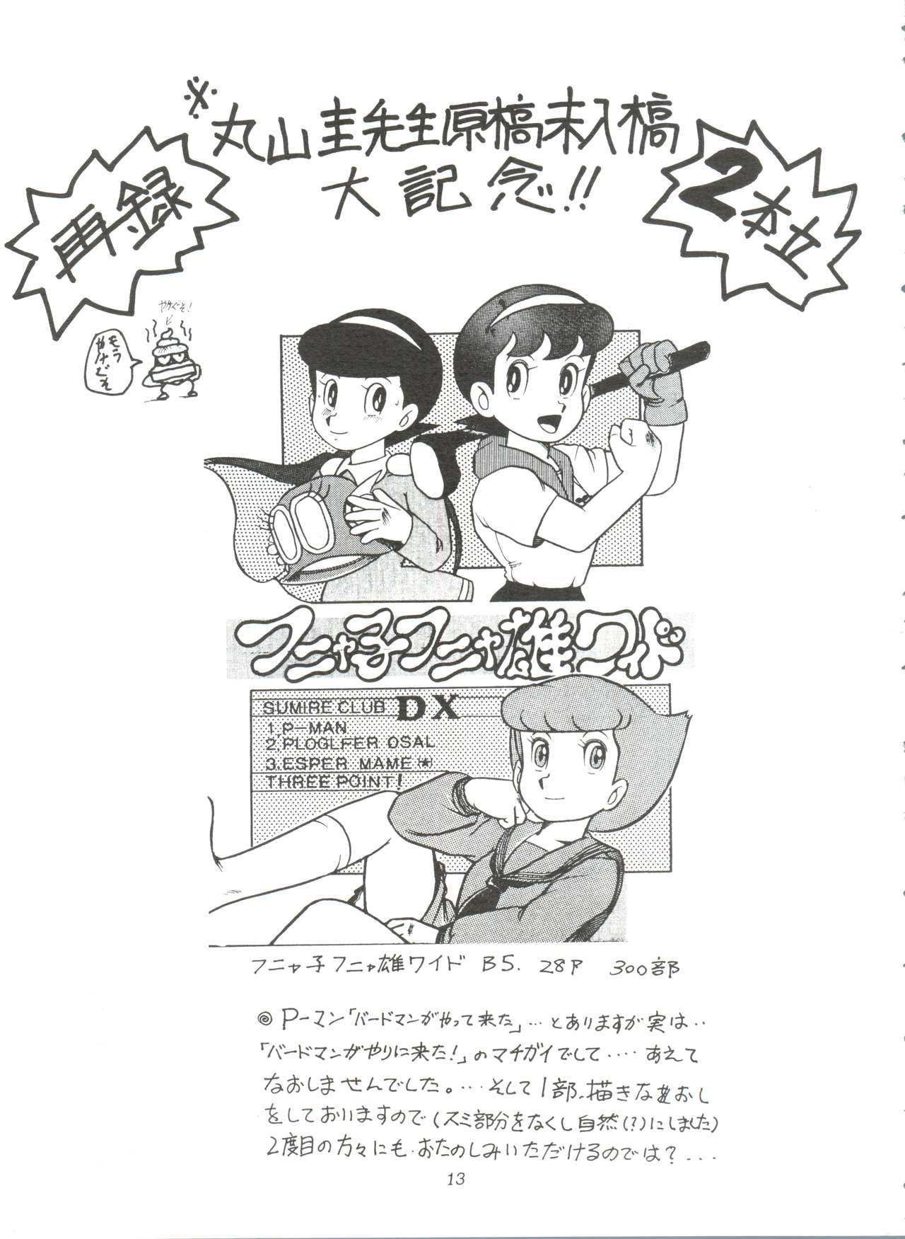 [Sumire Club (Oosaka Hananoko)] Sumire Special R Side A (Perman) page 14 full
