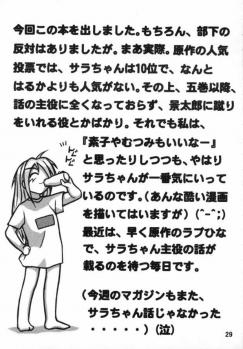 [Daitoutaku] Sara-chan Club X (Love Hina) - page 28