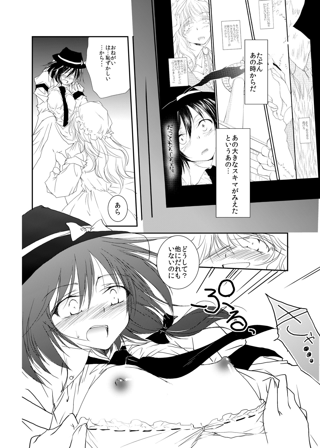 [Yuugensangyou Sukimakaze (Tanken Harahara)] Tsukibito (Touhou Project) [Digital] page 9 full