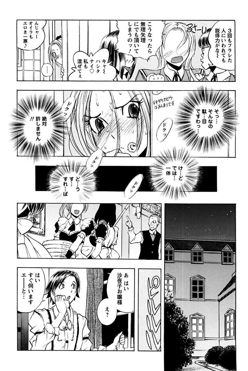 [Yuuki Tsumugi] Boku no Ojou-sama Innyu Maid Yashiki [Digital] page 12 full