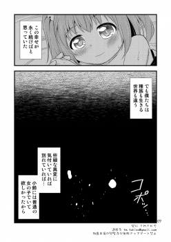 [SkycolourS (Tomo Takino)] Suzugitsune (Kari) (Touhou Project) [Digital] - page 7
