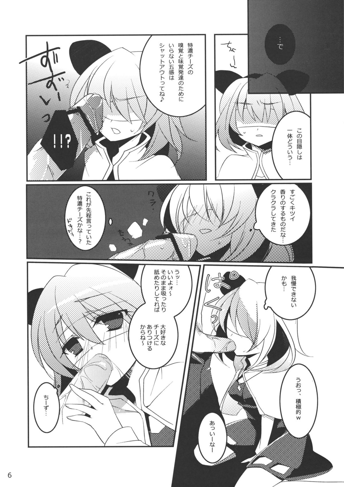 (Reitaisai 7) [hlz (Sanom)] Nezumi 100% (Touhou Project) page 5 full