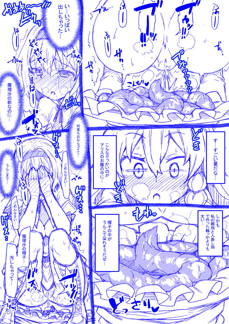 [Kaibutsu o Koeta Kaibutsu] Alice to Marisa no Kuso Kiss (Touhou Project) page 12 full