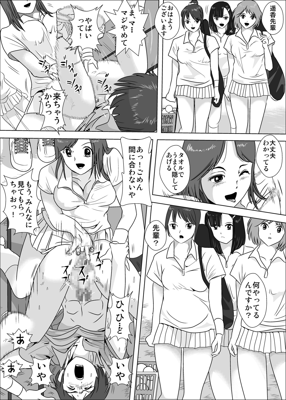 [I/H/R] Joshi ga Tsuyosugiru Tennis-bu page 14 full