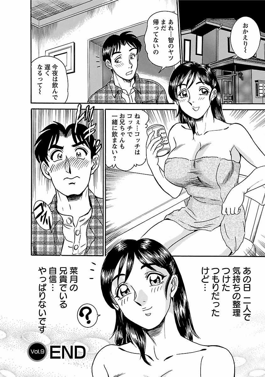 [Tsukushino Makoto] Yuuwaku no Toiki [Digital] page 166 full