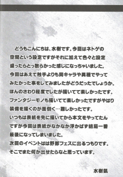 (C87) [RYCANTHROPY (Mizuki Gai)] UNREAL REAL - page 3