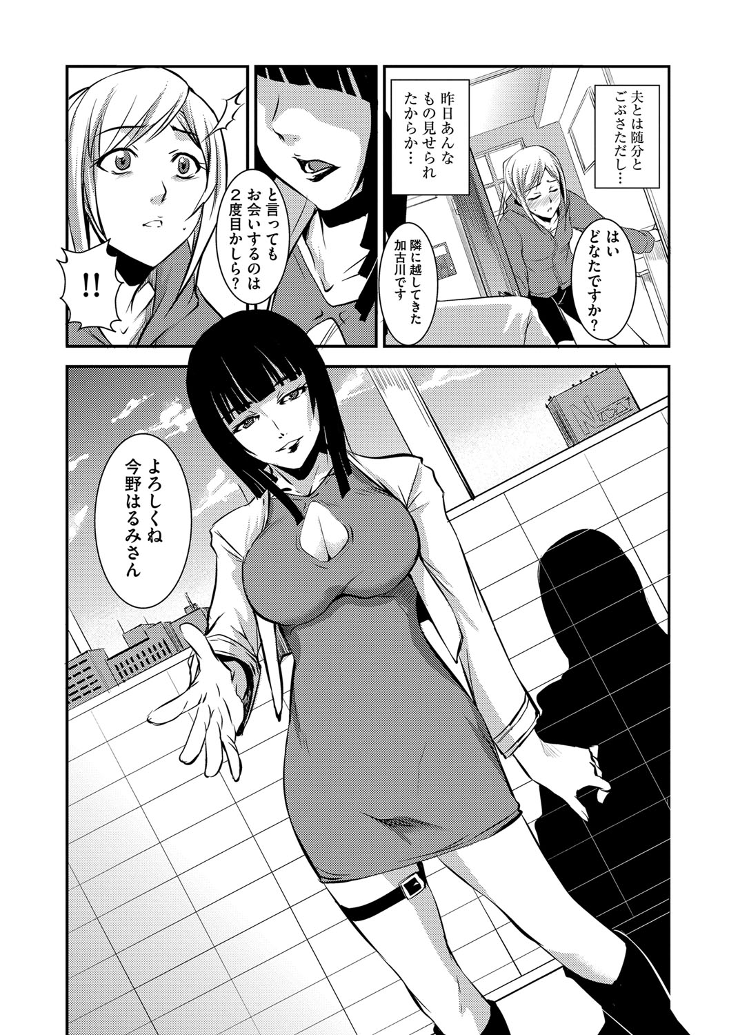 [Amano Kazumi] Kaitai Shinsho [Digital] page 75 full