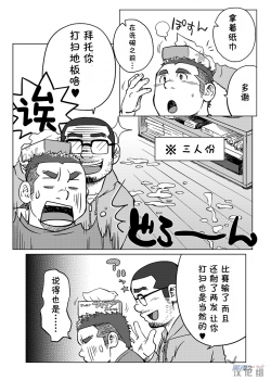 (Nikudarake!!!!!! Gachinko Butoukai in chaos) [SUVWAVE (SUV)] Onaji Kama no Meshi 1 | 同一屋檐下 1 [Chinese] [黑夜汉化组] - page 23
